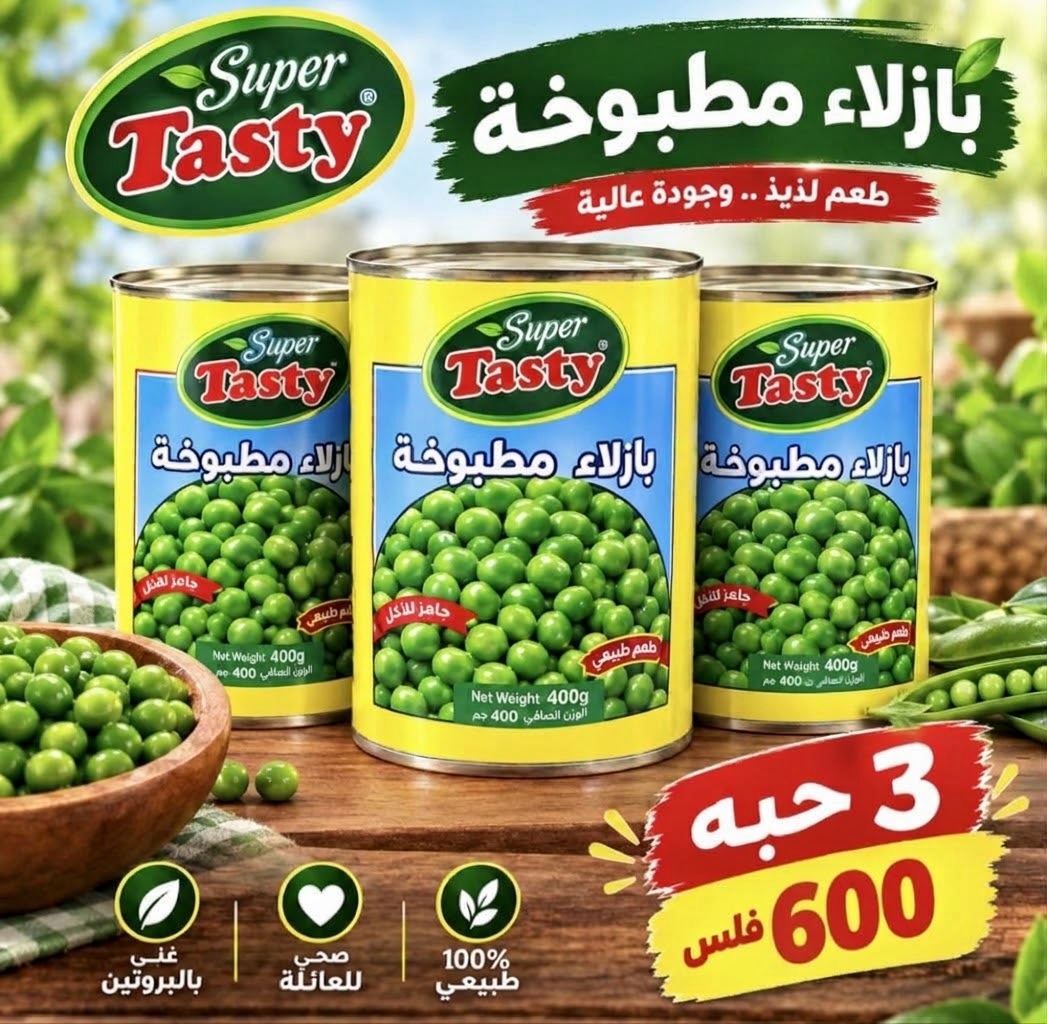 img_8657 بازيلاء مطبوخة تيستي 400 جم 3 حبة - الصورة 1