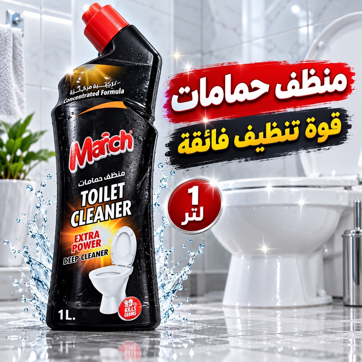 منظف حمامات مارش 1 لتر
