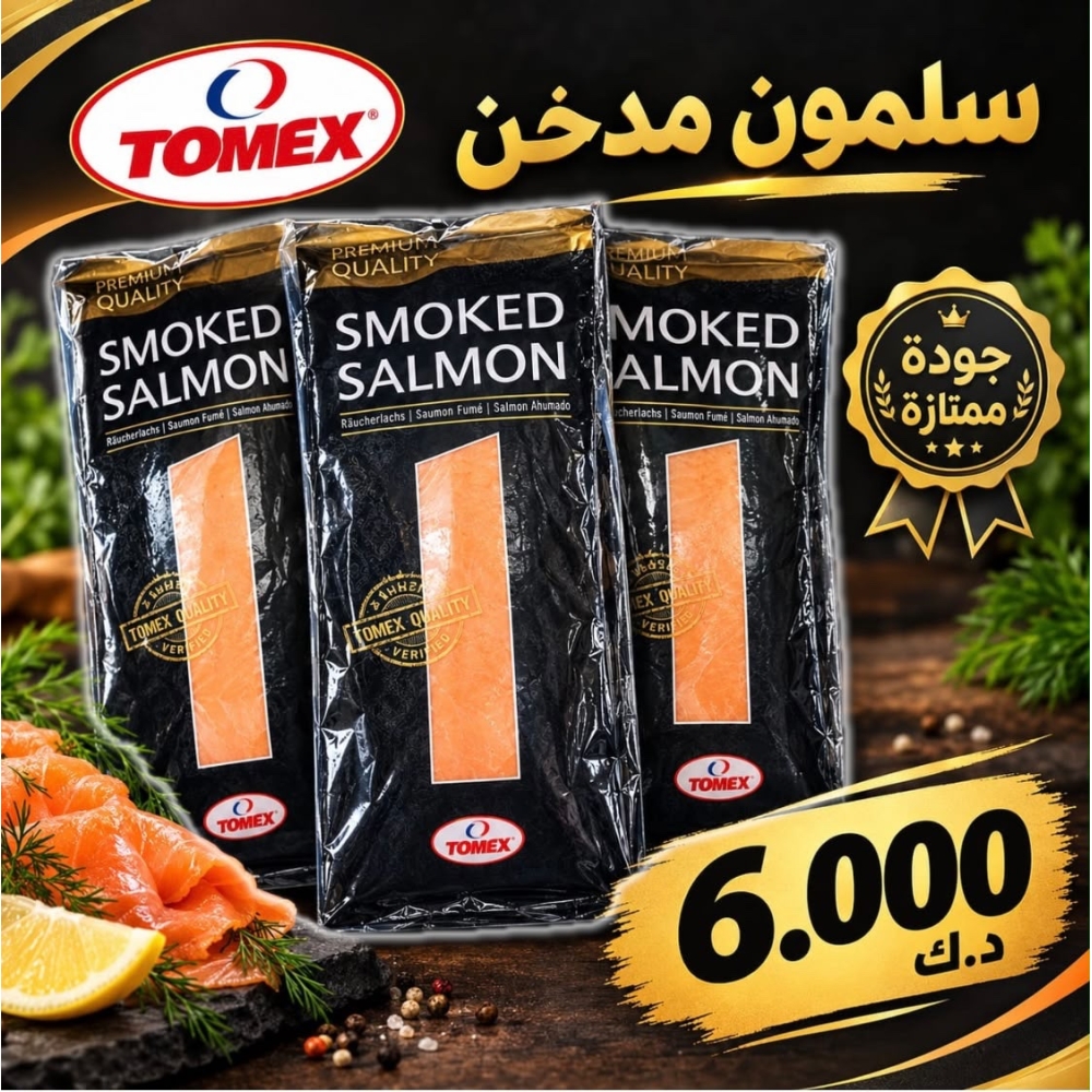 ⁦سلمون مدخن تومكس 1 كجم⁩ - الصورة ⁦2⁩