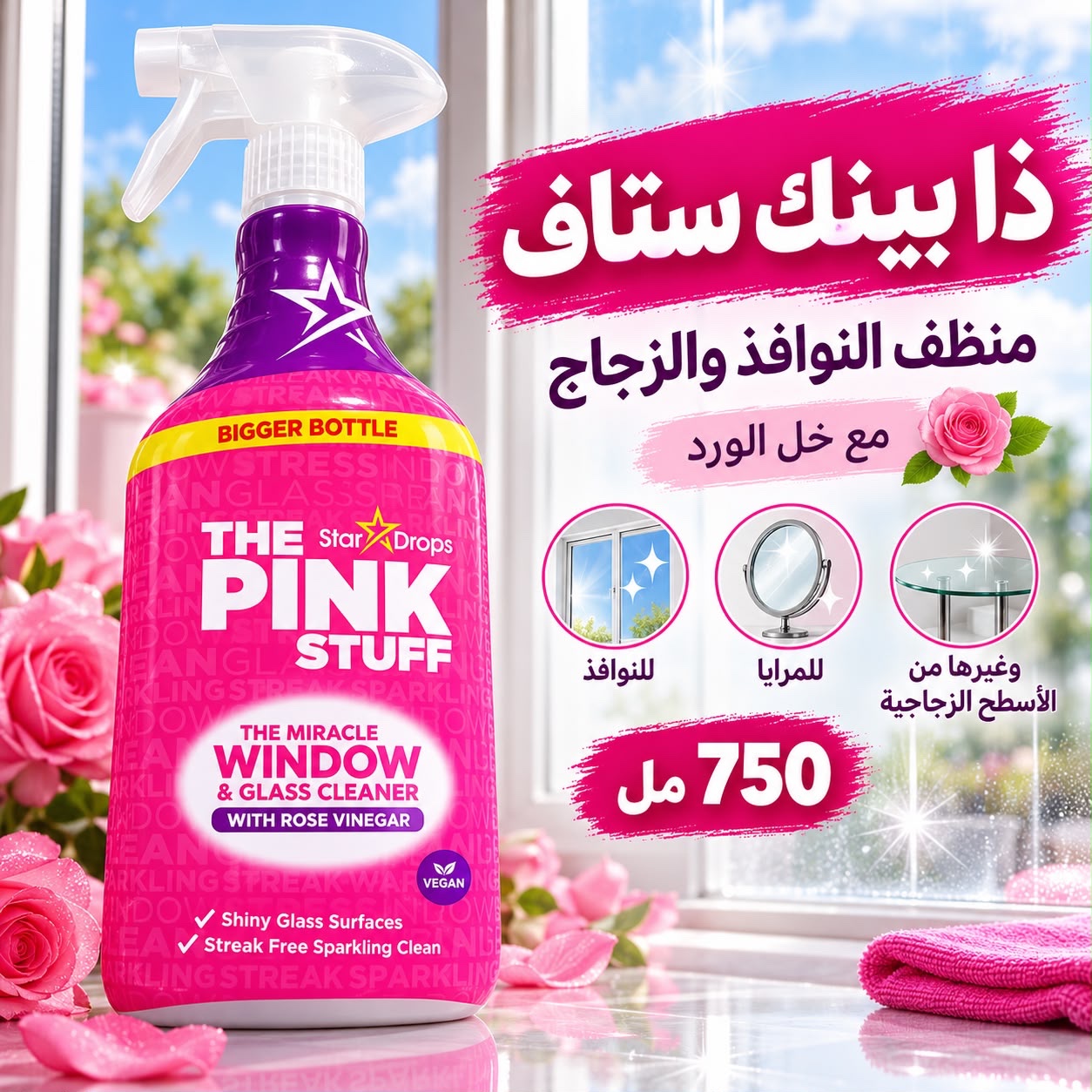 a80c9926-6713-4d75-b220-9f2ef725854d منظف النوافز و الزجاج بنك ستاف 850 مل - الصورة 1