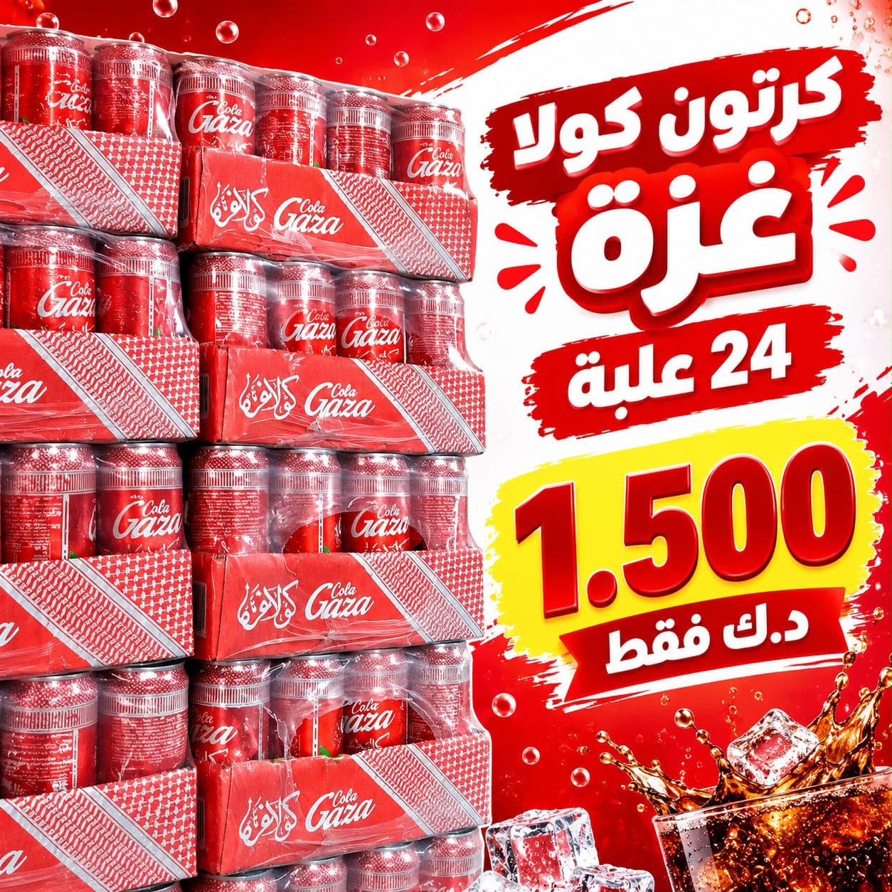 مشروب غازي كولا غزة 24 حبة