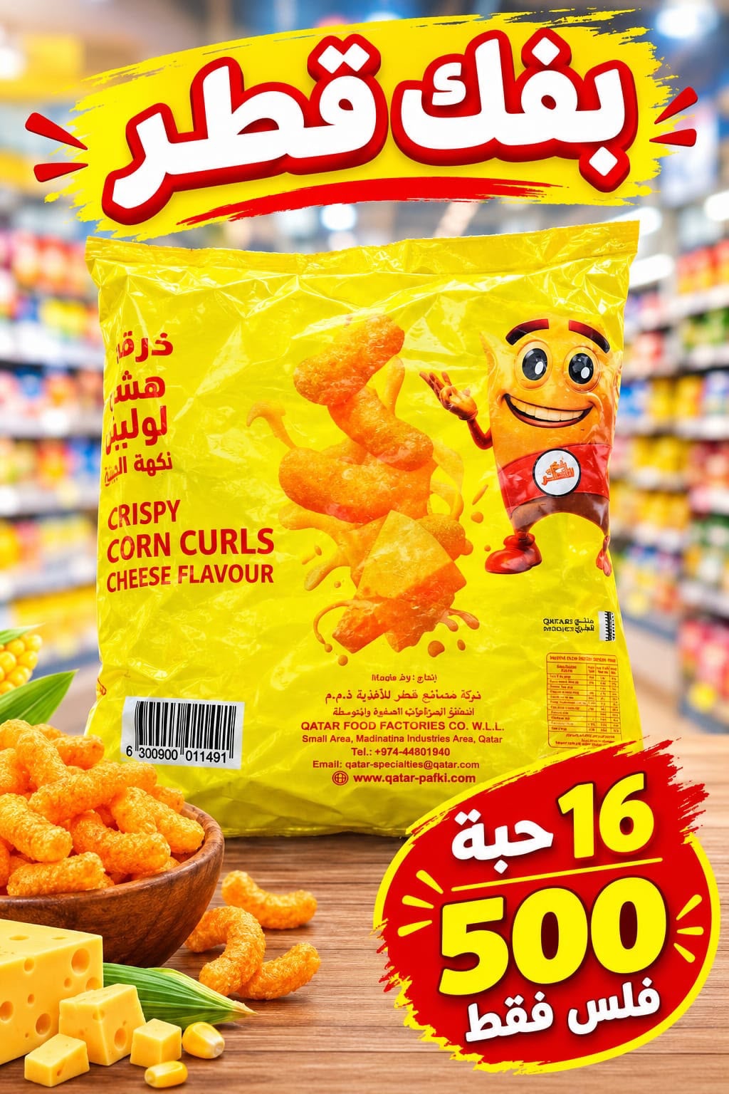 بفك قطر بنكهة 16 حبة كيس