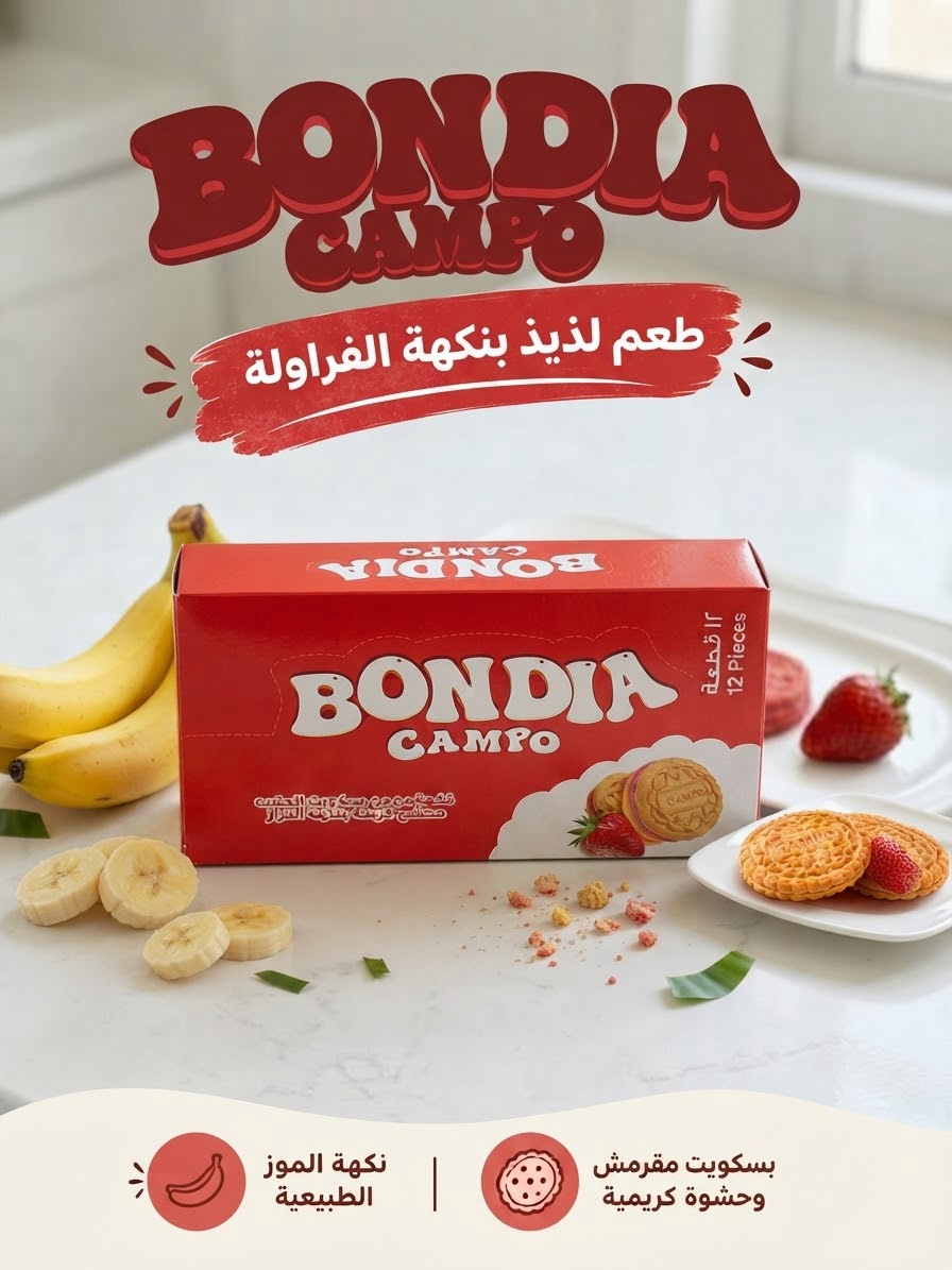 بسكوت محشو كريمة الفراولة بونديا 12 قطعه باكيت