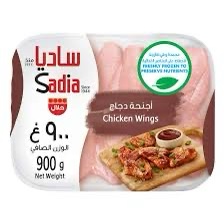 اجنحة دجاج ساديا 900 جم