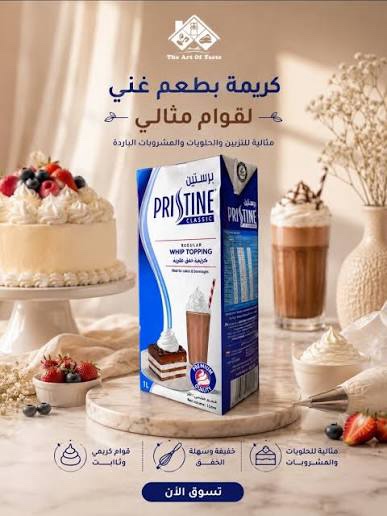 كريمة الخفق للحلويات برستين 1 لتر