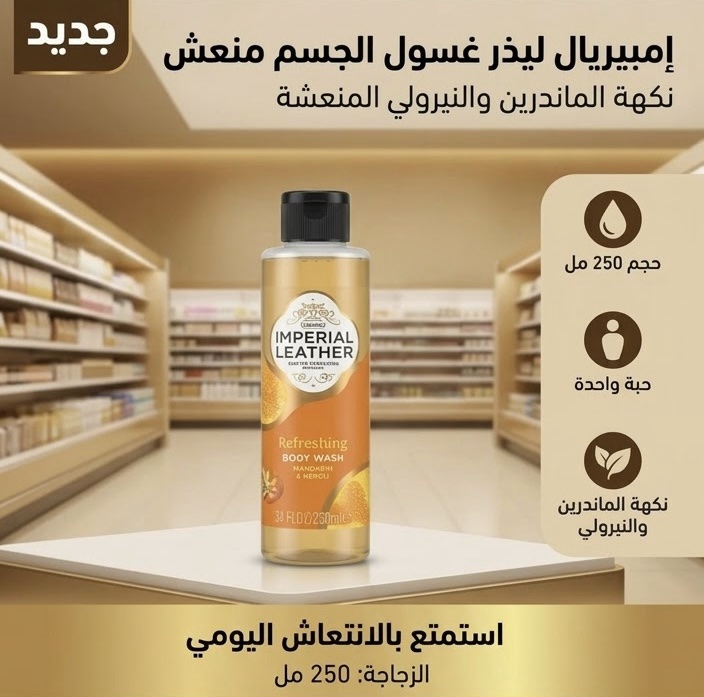 غسول الجسم امبريال ليذر 250 مل