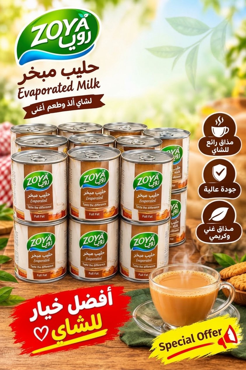 حليب مبخر كامل الدسم زويا 3 حبات